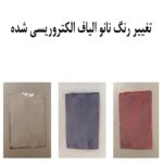 نانوالیاف ترموکرومیک بر پایه پلی دی استیلن