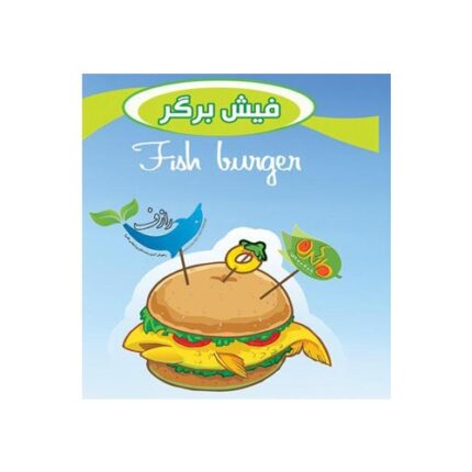 فیش برگر