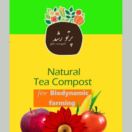 کمپوست آلی مايع پرتورشد